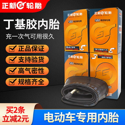 官方正品正新电动车三轮车内胎