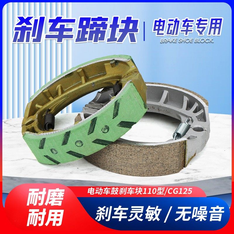 雅迪电动车前后刹车片110鼓刹块刹车皮CG125刹车块适用爱玛台铃刹,电动车/配件/交通工具,电动车刹车装置,淘宝优惠券,粉丝福利购,淘宝优惠卷