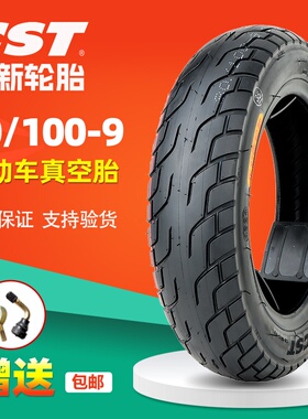 正新轮胎80/100-9电动车真空胎3.00一9寸适配艾美达P35车胎外胎