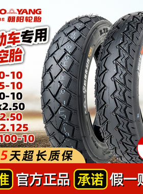 朝阳轮胎16/14X2.125/2.50电动车真空胎2.75/3.00-10钢丝胎60/100