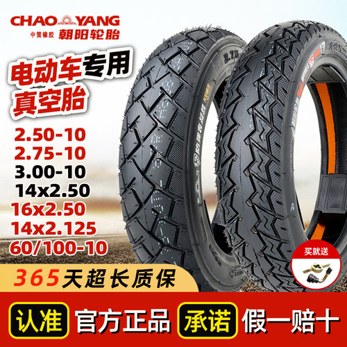 官方正品朝阳电动车轮胎真空胎