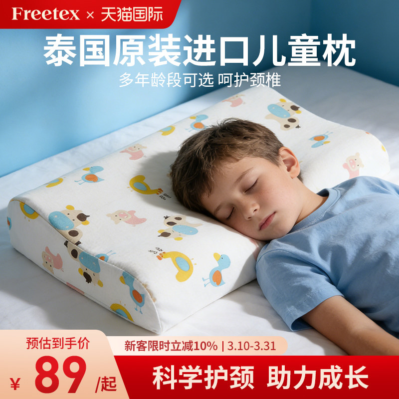 Freetex泰国原装进口天然乳胶枕儿童枕芯孩子护颈椎枕宝宝助睡眠