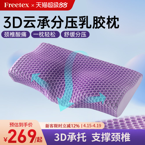 3D分压深睡乳胶枕tpe透气护颈椎