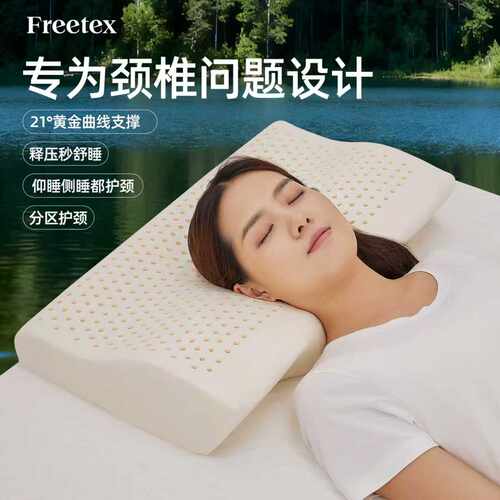 泰国进口护颈椎助睡眠乳胶枕头
