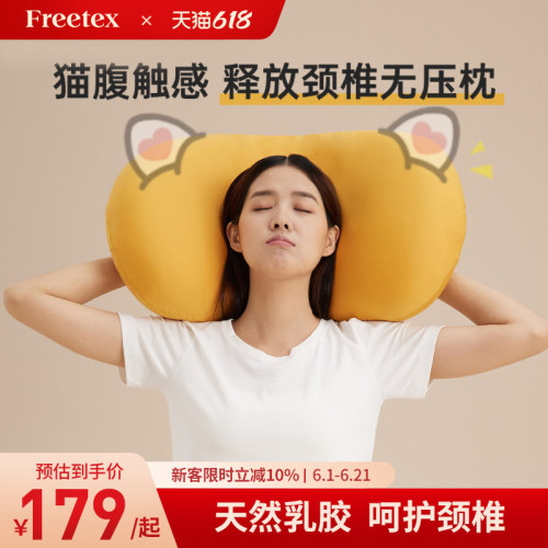 Freetex芒果猫肚枕助眠乳胶枕头