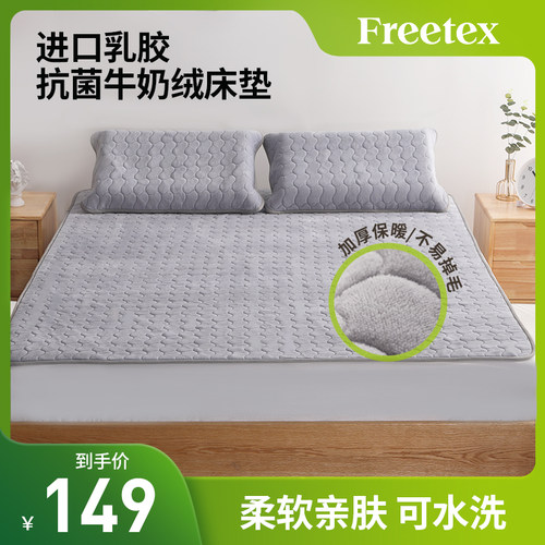 绒床垫Freetex乳胶可水洗泰国