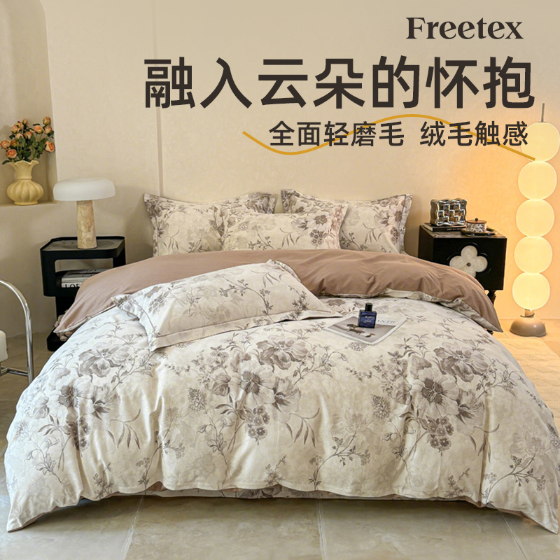 Freetex全棉磨毛被套四件套纯棉1.5m床单秋冬被罩双人被单床品