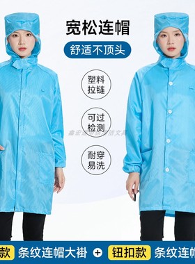 连帽无尘服大褂纽扣塑料拉链可过检测防尘室蓝色条纹洁净防静电衣