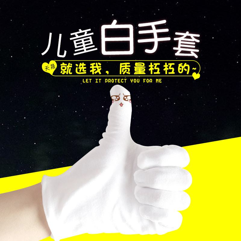 白色儿童手套纯棉幼儿园军训舞蹈演出表演小学生夏季薄款透气体操