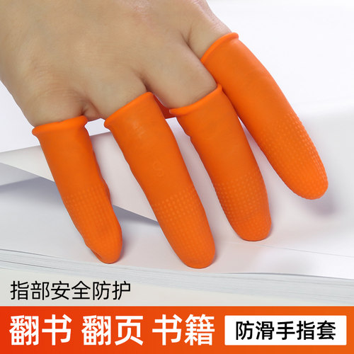 翻页专用指套防滑防手痛不打滑