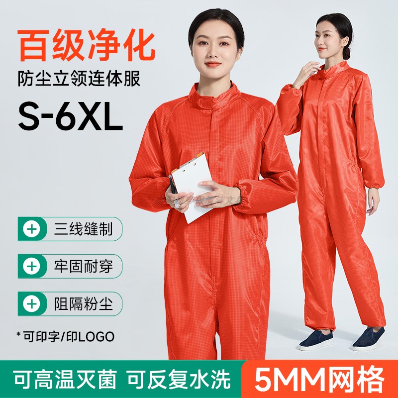 可反复水洗百级净化无尘服