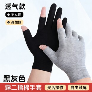 棉手套薄款露二指可触屏黑色纯棉布透气吸汗夏季开车干活作业漏指