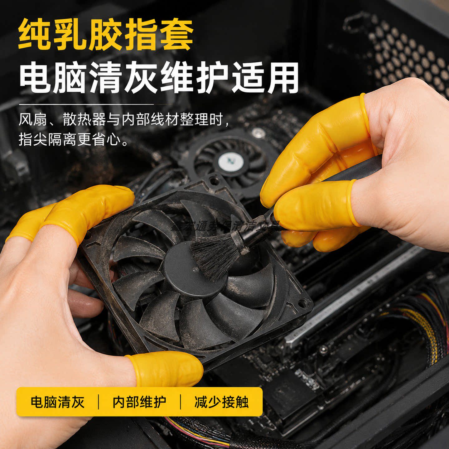 一次性指套黄色防静电纯乳胶显卡风扇升级操作电脑装机防指纹防汗