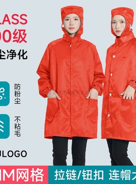 百级净化连帽防静电衣大褂防尘工作服耐穿透气橙色0.5网格无尘服