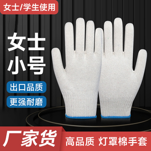线手套小号女士干活打包用劳动下地防滑透气小码纯棉线尼龙纱手套