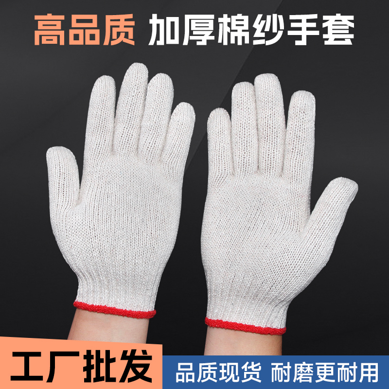 other/其他劳保棉纱手套耐磨尼龙