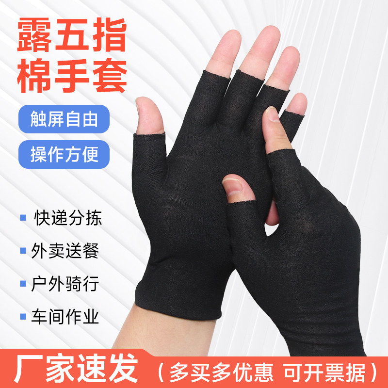 薄款棉手套半指男女春夏季上班干活耐磨防晒漏指透气速干排汗手袜