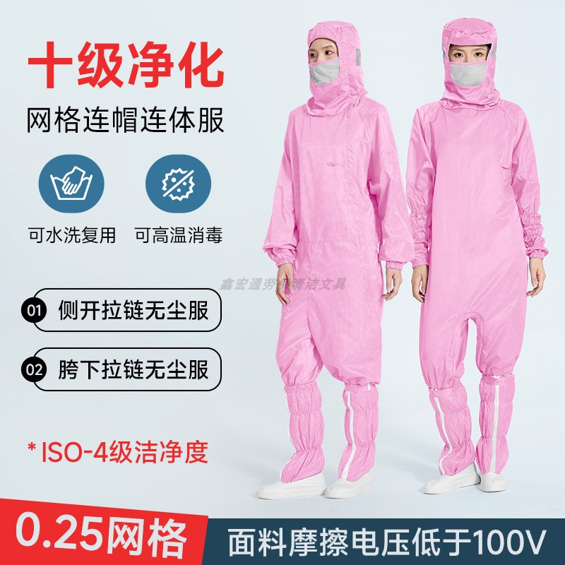 十级净化蛙式防静电无尘服