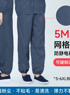 防静电工作裤松紧带不粘毛
