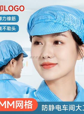 防静电0.5网格大工帽蓝色工厂车间防尘透气网孔男女专用防护工帽