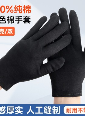 30克纯棉手套黑色加厚优质耐磨透气全棉文玩礼仪开车工作吸汗耐脏