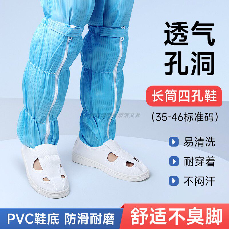 防静电四孔鞋长筒透气无尘鞋PVC防滑防臭工厂车间工作四眼高筒鞋