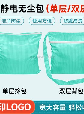 绿色防静电无尘包条纹拉链双层分隔防尘服工衣工具洁净服收纳布袋