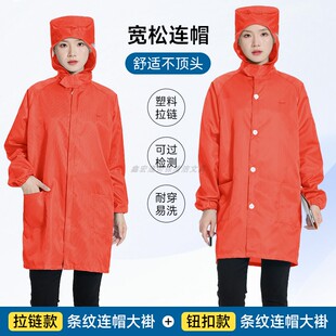 橙色条纹防静电衣无尘服大褂带宽松帽子口袋塑料拉链防粉尘不粘毛