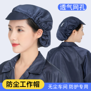 防静电大工帽藏青色工厂车间防尘透气网孔男女上班专用防护小工帽
