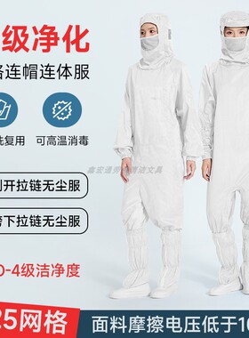 蛙式十级无尘服0.25网格斜开口胯下拉链白色连体防静电防尘净化服