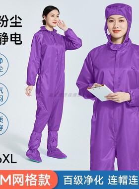百级净化连体无尘服洁净室车间防静电5MM网格紫色连帽一体防尘服