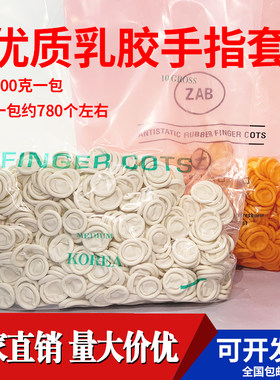 手指套一次性防护工业橡胶乳胶