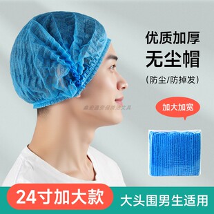 24寸一次性帽头套加大加厚男士 工厂车间工作网帽双筋透气食品发帽