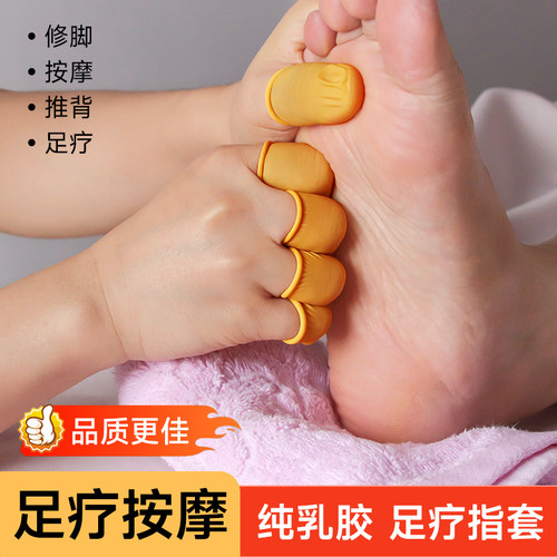 优质加厚纯乳胶足疗指套