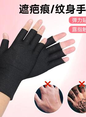 遮伤疤纹身透气棉手套