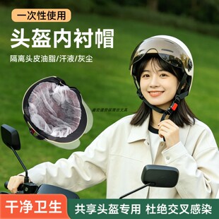 通用型一次性头盔内衬帽共享电动车摩托车安全帽透气防脏衬垫头套