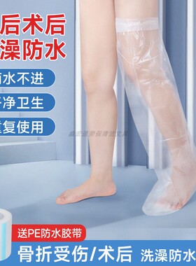 加长加厚一次性伤口防水套
