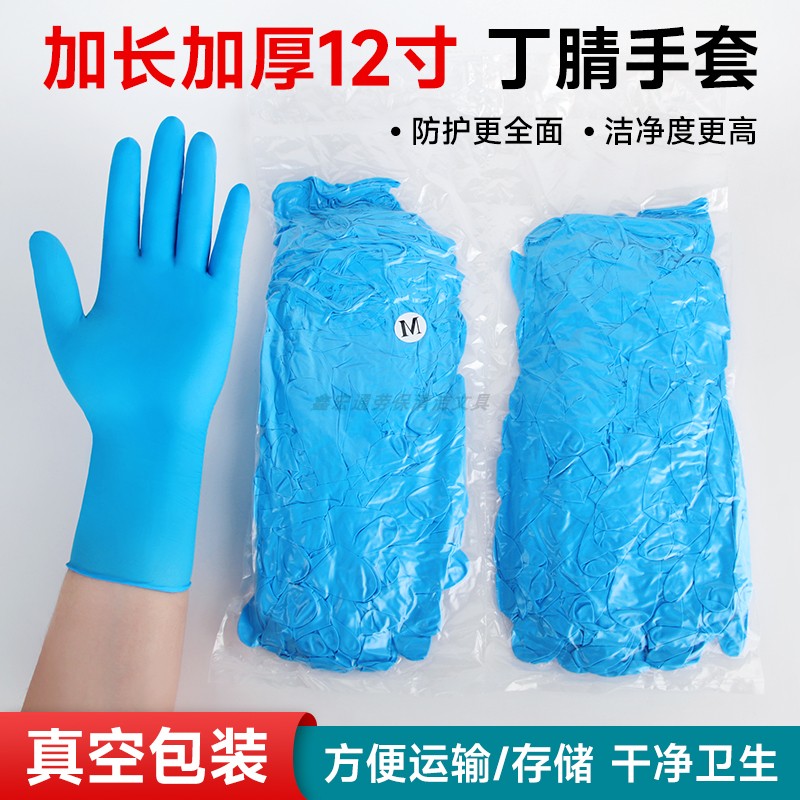 12寸加长丁腈手套加厚耐用