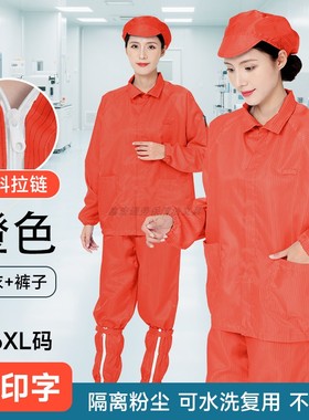 橙色防静电工作服分体单上衣无尘服工厂车间男女静电衣防尘服套装