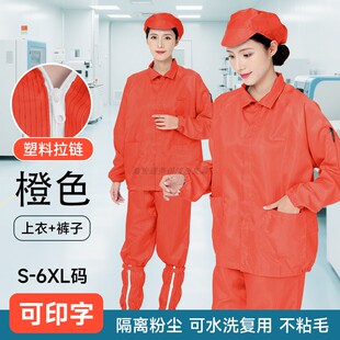 橙色防静电工作服分体单上衣无尘服工厂车间男女静电衣防尘服套装