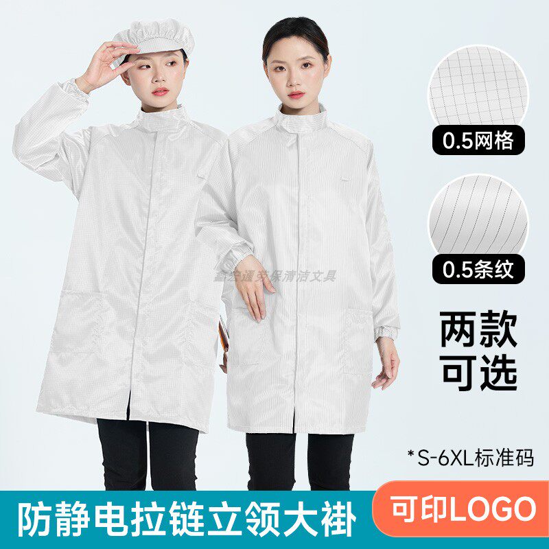 立领防静电防尘服不粘毛