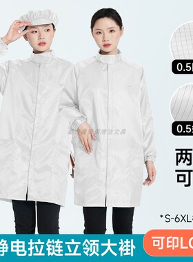 立领防静电无尘服大褂百级净化拉链白色条纹网格防尘防护服不粘毛