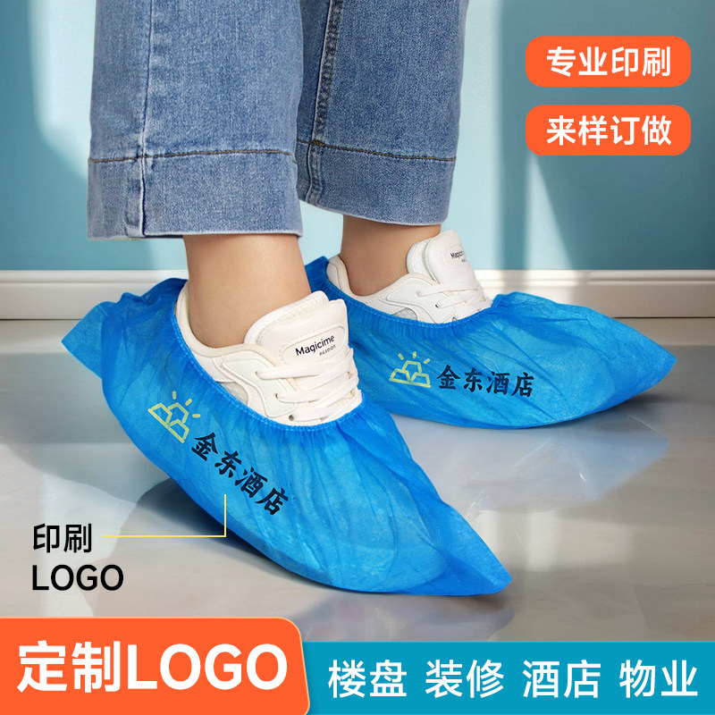 一次性鞋套定制logo图案文字楼盘物业酒店防脏透气卫生无纺布脚套