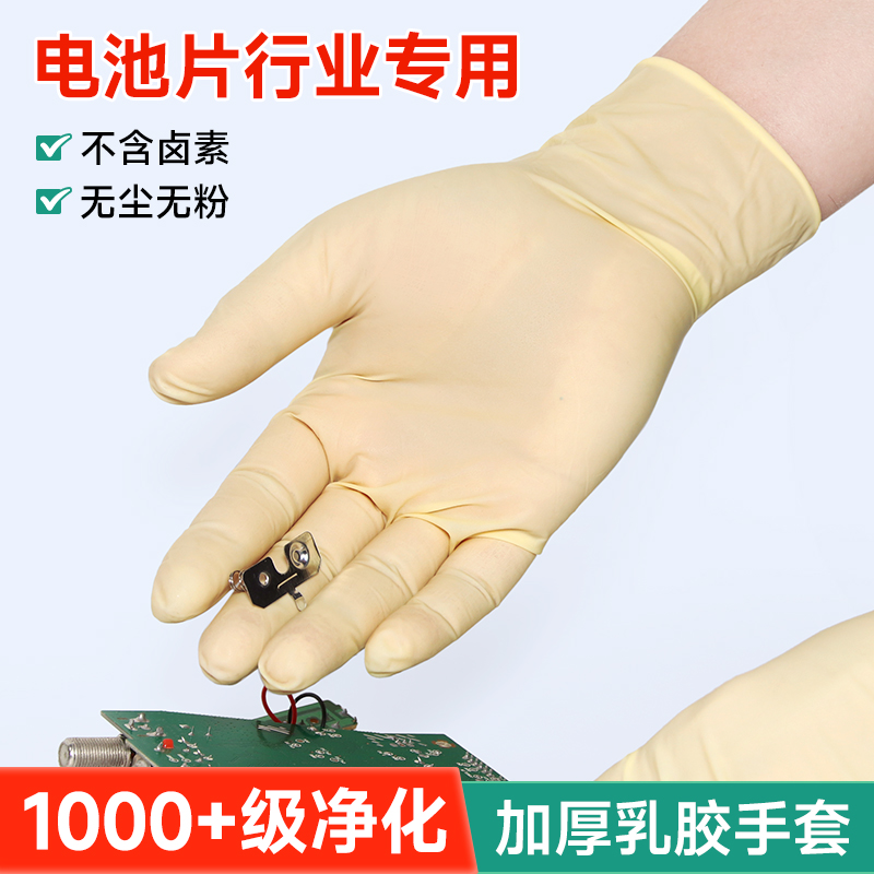 千级净化乳胶手套无粉尘真空包装