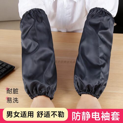 防静电工作袖套舒适不勒