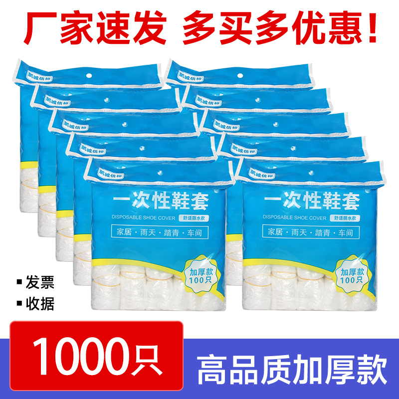 一次性塑料鞋套批发低价