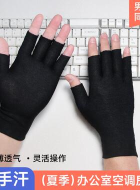 夏季薄款手套透气贴手办公打字