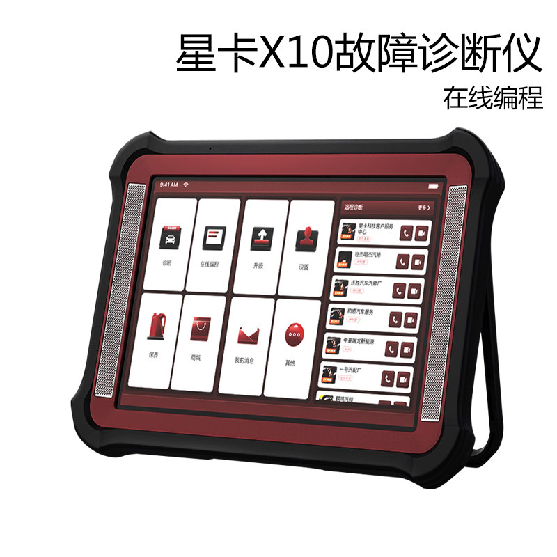 星卡x10汽车故障诊断仪新能源检测远程在线编程汽车电脑解码器