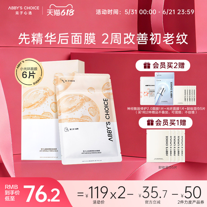 完子心选驻颜紧致淡纹面膜桃胶面膜全脸提拉打造紧致小v脸