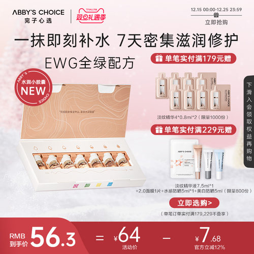 完子心选安瓶精华液补水保湿